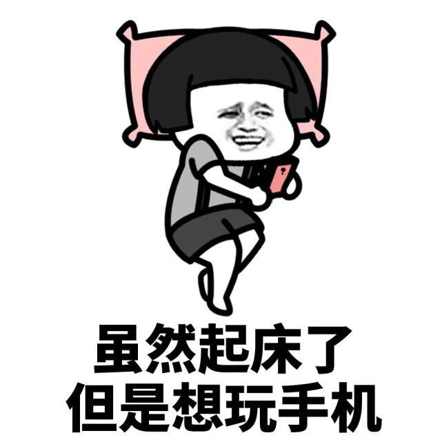 眼睛一闭一睁一天过去了