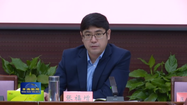 召开安全生产暨消防安全工作会议|张福增|应急管理局|丰南区|消防安全