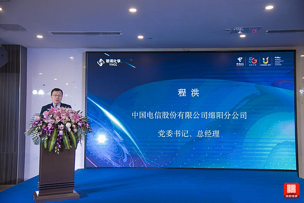 全省首个5g智慧化工产业园落户绵阳