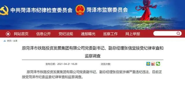 涉嫌严重违纪违法两名地铁和铁投公司领导被查