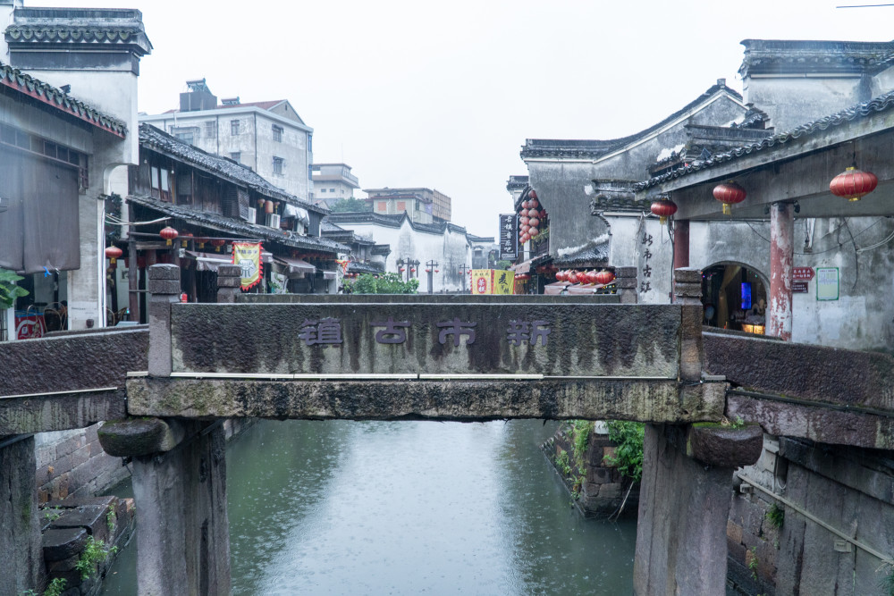 1200年历史的新市古镇低调不失韵味却是旅游的好去处