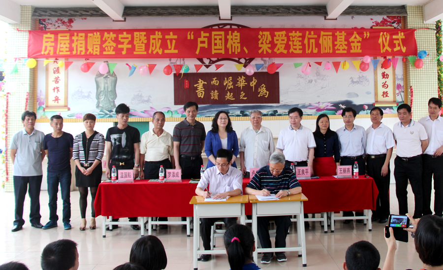 捐赠仪式上,卢永根与原罗洞小学(现为卢永根纪念小学)代表共同签署