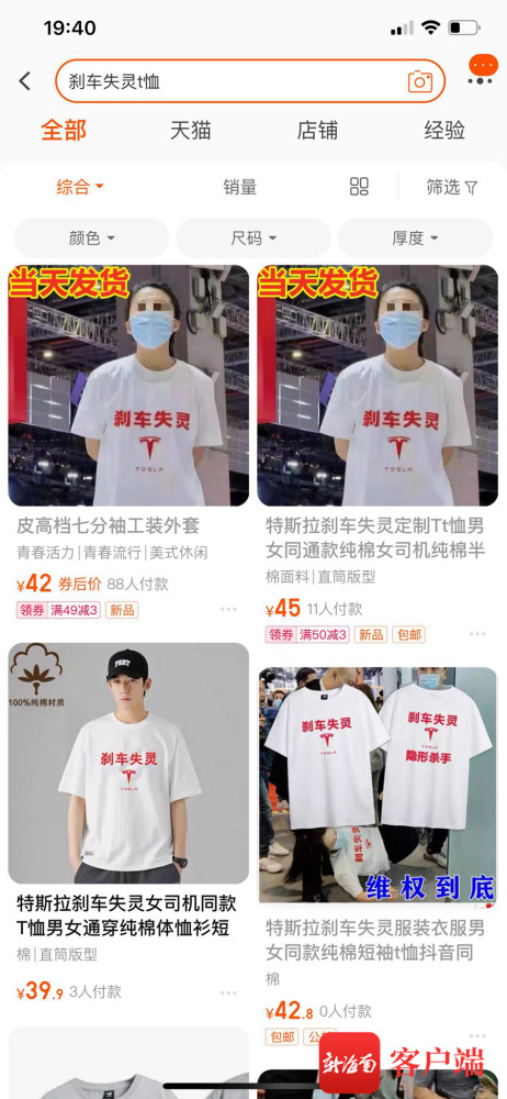 特斯拉维权事件带火周边刹车失灵字样的车贴和t恤热销