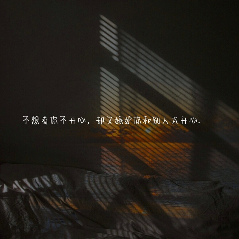 文案背景图当人极度伤心时反而会异常平静与乖巧