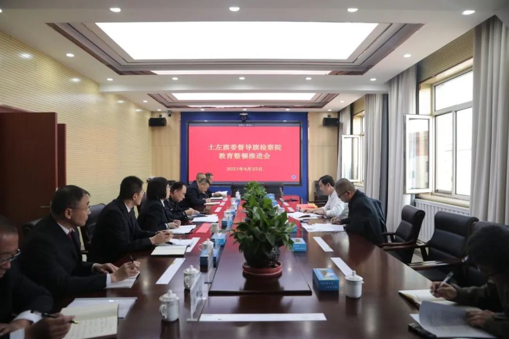 教育整顿土左旗委督导我院队伍教育整顿工作开展谈心谈话