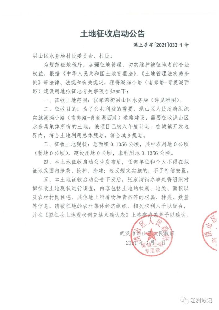 白沙洲青菱医院,青菱河路,湖淌小路,南郊小路等用地发布拆迁公告!