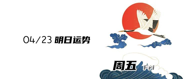 20210423天蝎座运势