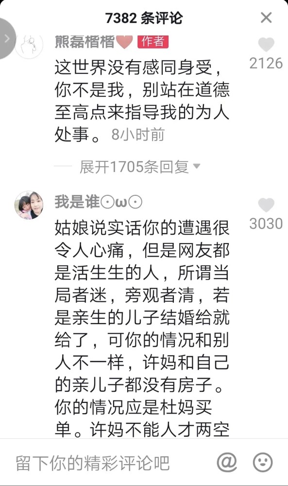 姚策丈母娘转发骗婚长文熊磊回应房产问题德不配位必有灾殃