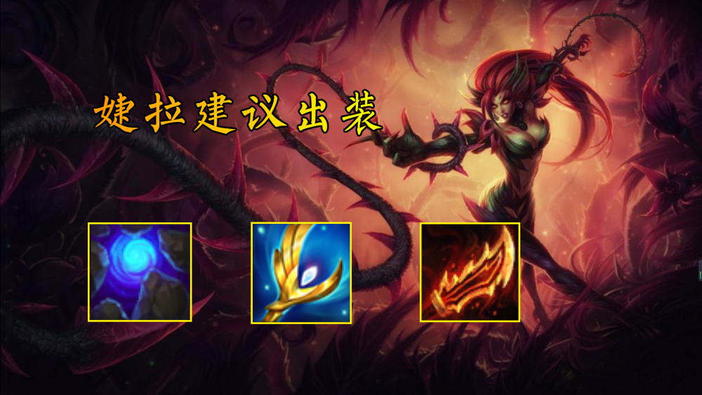 羊刀:婕拉攻速较高0.