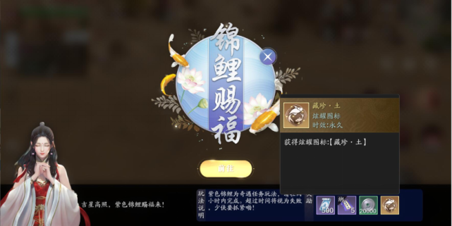 锦鲤任务五行藏珍土流程详解