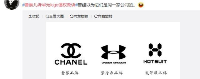 像吗?香奈儿诉华为logo侵权败诉 网友神评:这是来碰瓷的吧