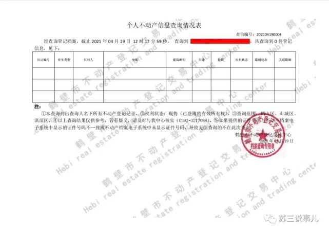 鶴壁手機可實時開具有無房證明