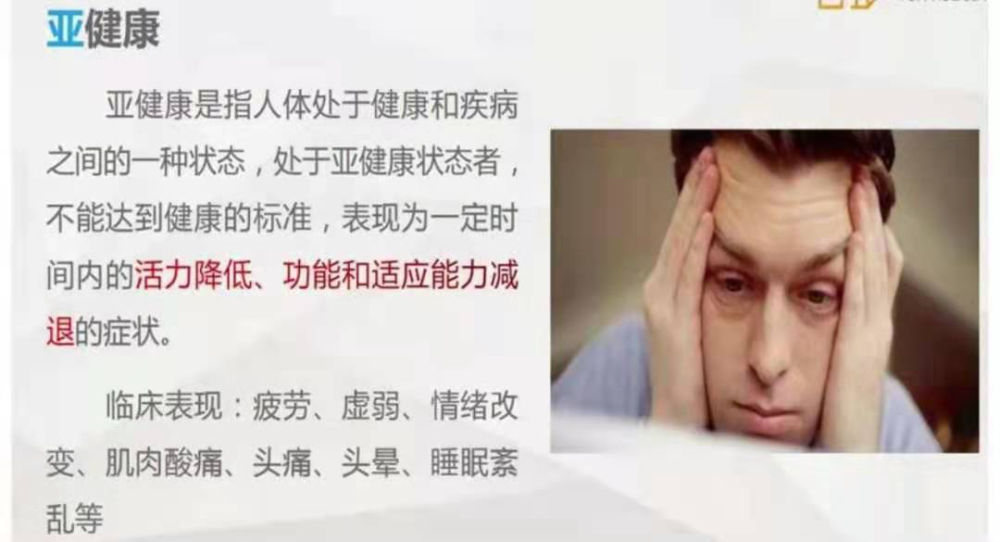 您知道如何改善亞健康嗎您知道亞健康的危害嗎因為所有亞健康狀態的人