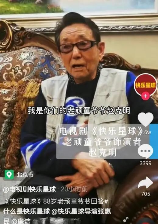 4月22日,《快乐星球》的官方账号在微博晒出老顽童爷爷的扮演者赵克明