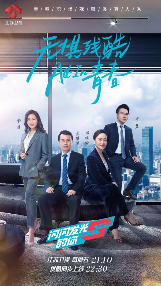 闪闪发光的你实习生突击考核陈卓璇回忆初入职场小心翼翼