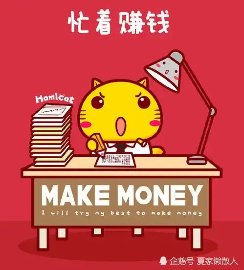 赚钱,撞破南墙不回头!