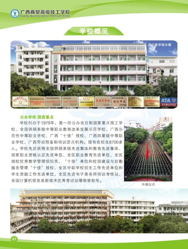 广西商贸高级技工学校2021年招生简章