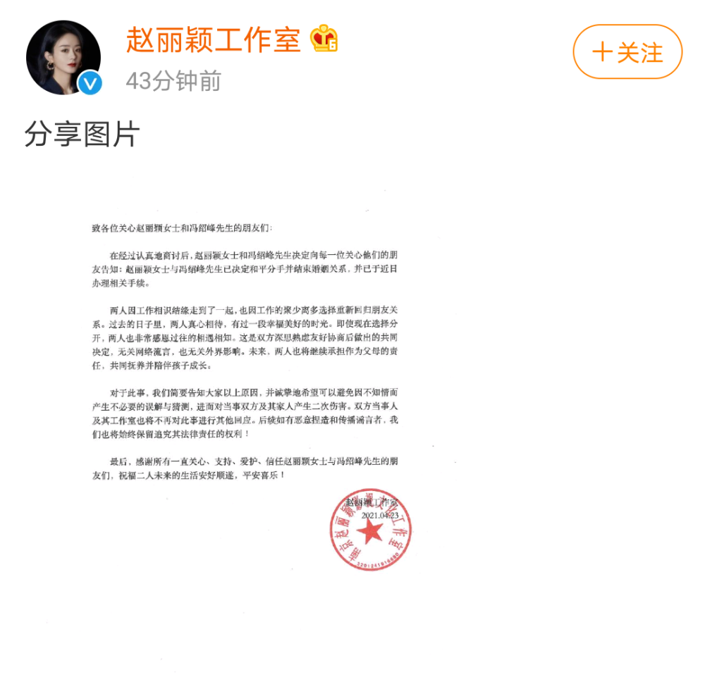 趙麗穎馮紹峰官宣離婚二人工作室發佈聲明男方離婚後首次作出回應