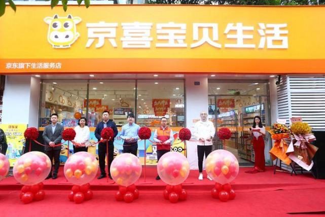 首家京喜宝贝生活开业 打造新兴市场母婴门店新范本|京喜|京东|邵宏杰