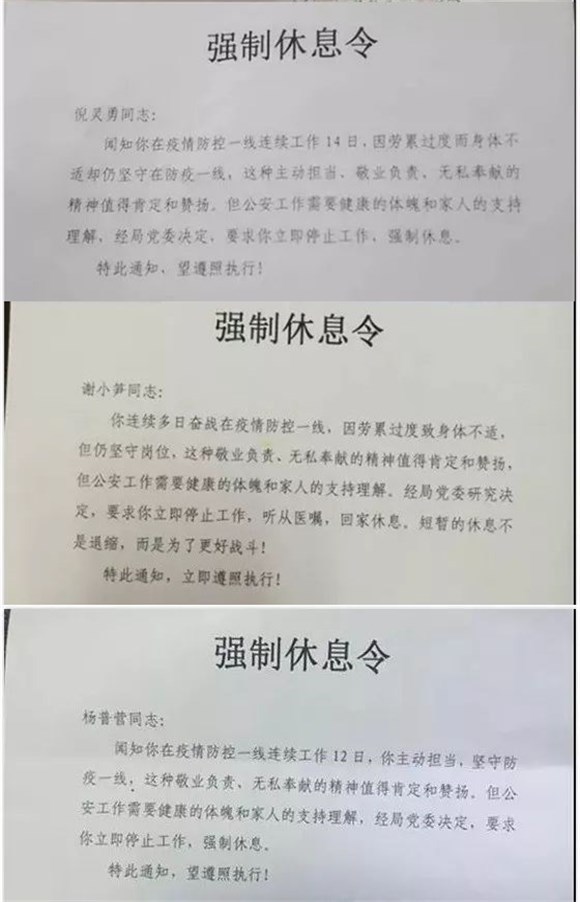 2020年2月浙江台州三门县公安局连发三份"强制休息令"要求在疫情防控