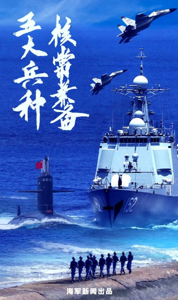 海报丨人民海军生日快乐