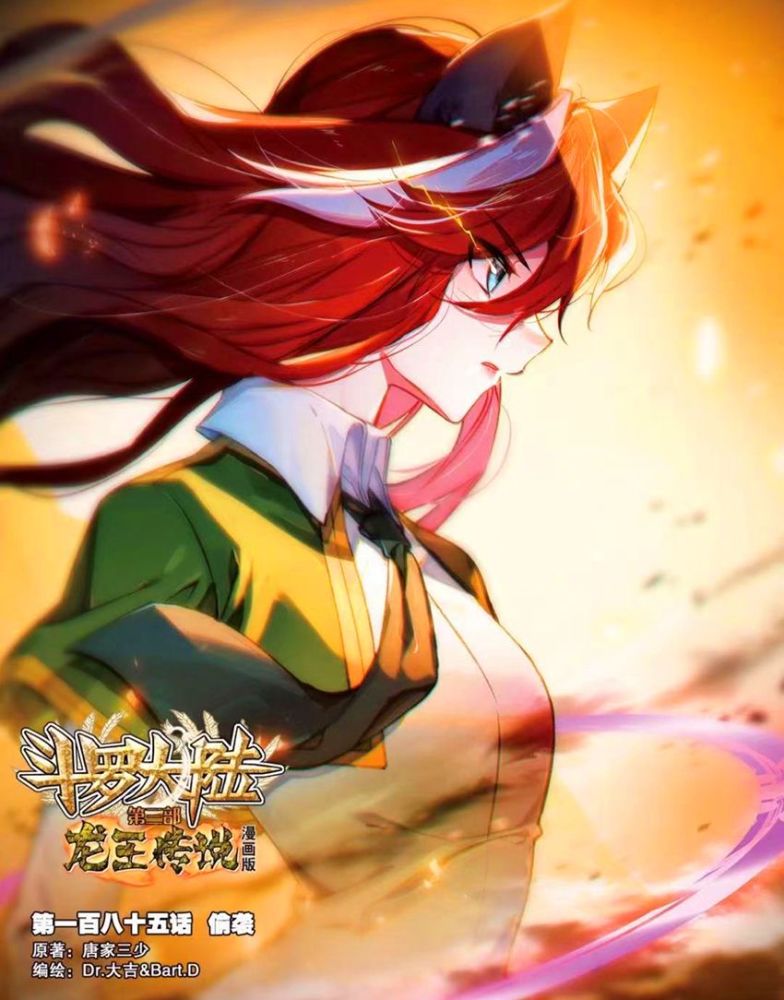 龙王传说187话猫女舞丝朵登场古月呆萌67助67队友唐舞麟和谢邂又