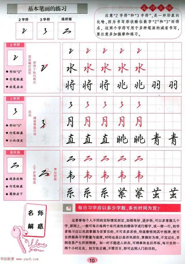 硬笔行书入门学习推荐吴玉生老师字帖