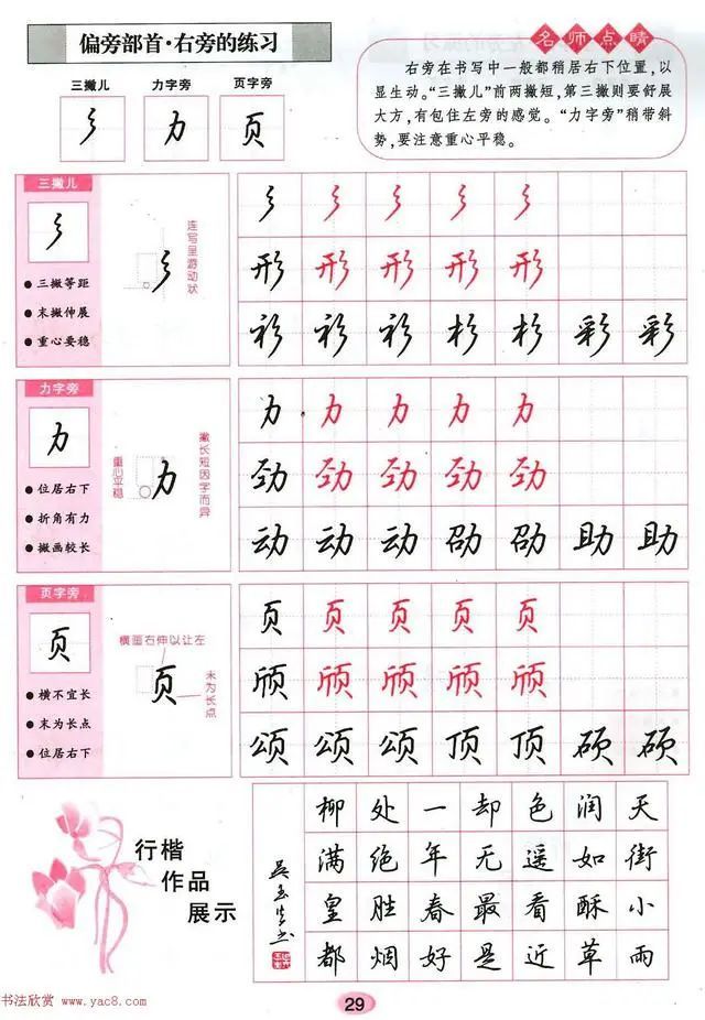 硬笔行书入门学习推荐吴玉生老师字帖