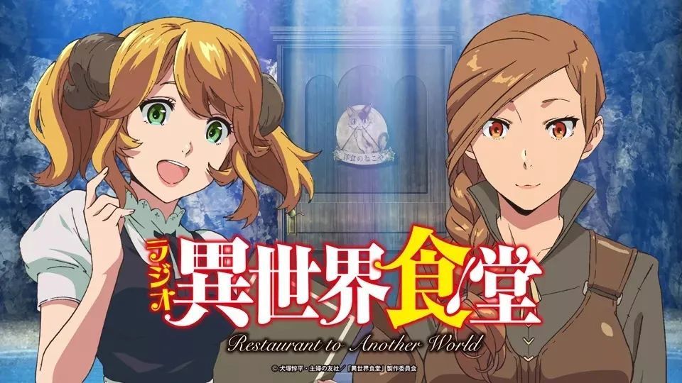 异世界食堂第二季公布美女食物统统都有