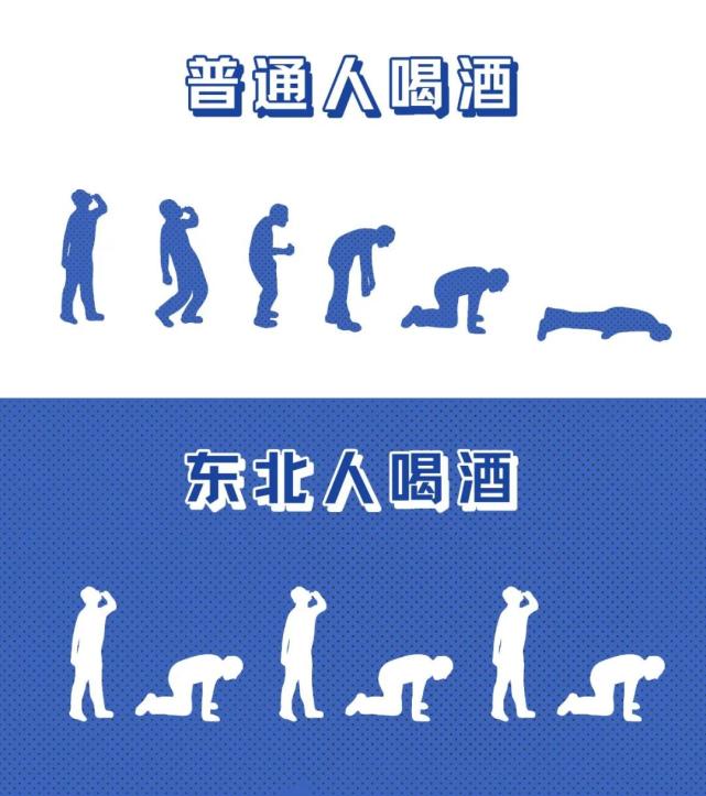 都能跟东北人的酒桌宣言随便扒拉一个都是王者段位不管男女老少论喝酒