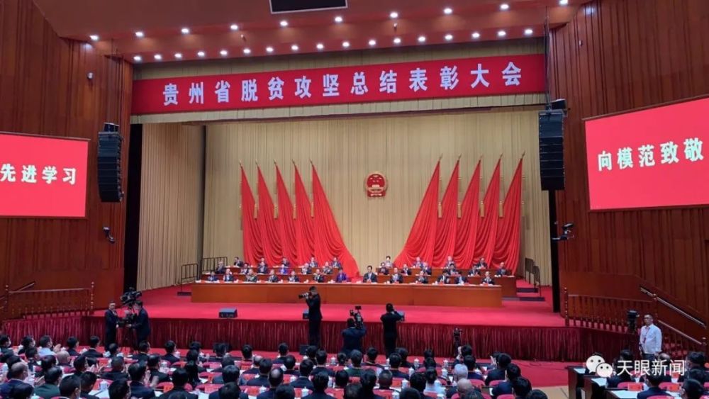 中共贵州省委 贵州省人民政府