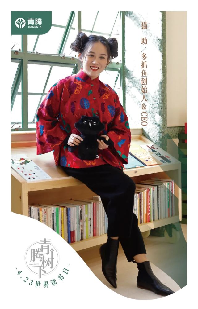 我们邀请清华-青腾未来科技学堂(三期)校友,多抓鱼创始人&ceo猫助来