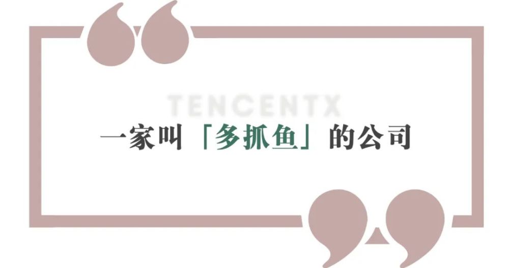 世界读书日:"多抓鱼"创始人猫助和她的二手书之旅|青腾树下_腾讯新闻