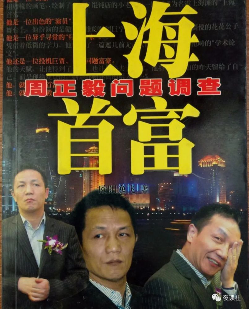 现在,周正毅可能认定,还有"东山再起"的空间,他想故伎重演,再次在上海