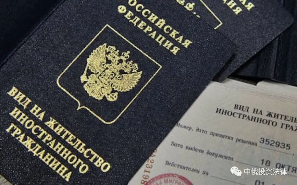 俄罗斯政府批准外国人 "投资换绿卡"