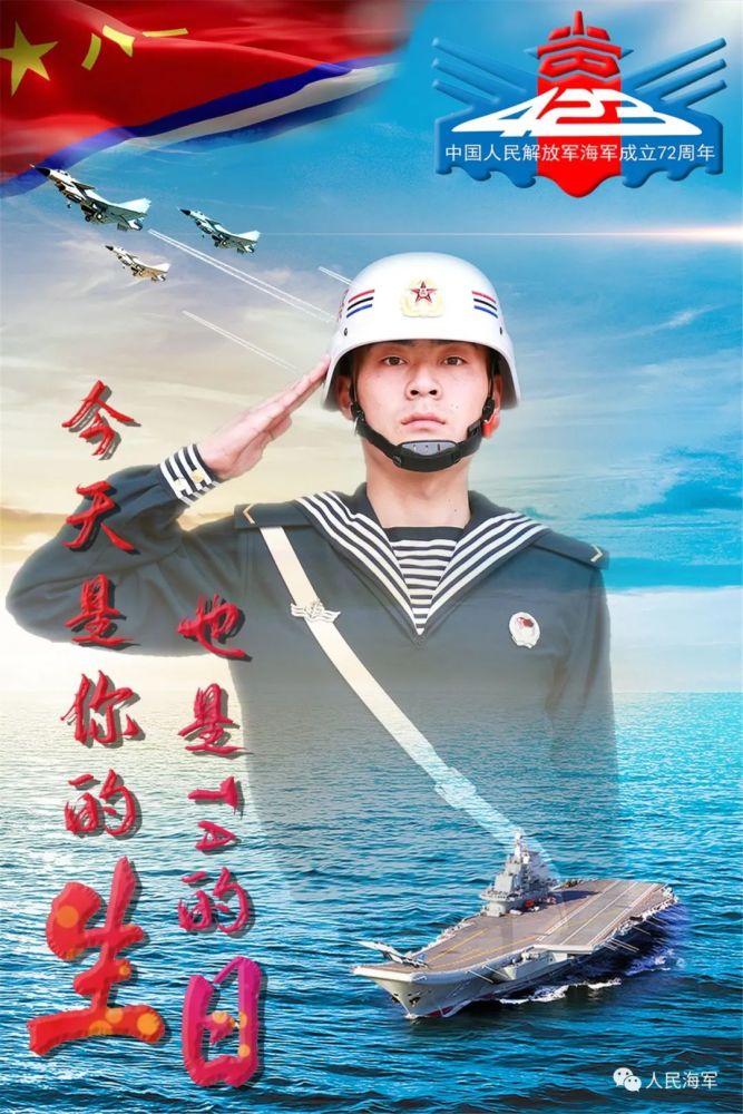 今天是人民海军的生日,也是我的生日_腾讯新闻