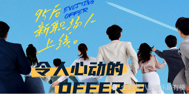 令人心动的offer3即将回归全新职业让人期待但这一季怕是少不了打码