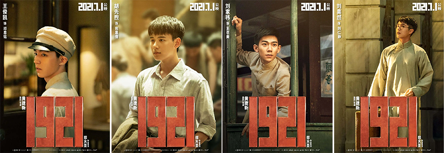 博娱社独家报道如梦之梦电影1921新角色官宣九零后定档