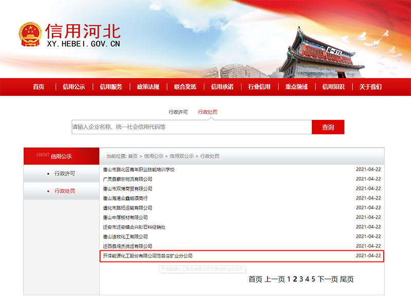 开滦股份范各庄矿业分公司违反安全生产法等多项法规遭罚5万元 腾讯新闻