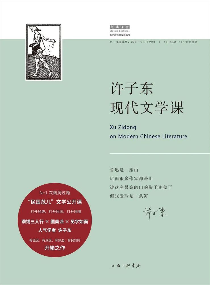 《许子东现代文学课》作者:许子东一句话推荐:囊括"五四"起源,各家