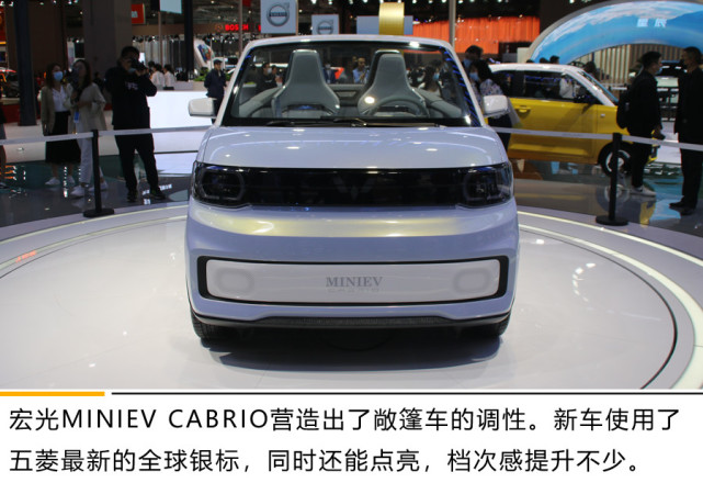 2021上海车展实拍宏光minievcabrio