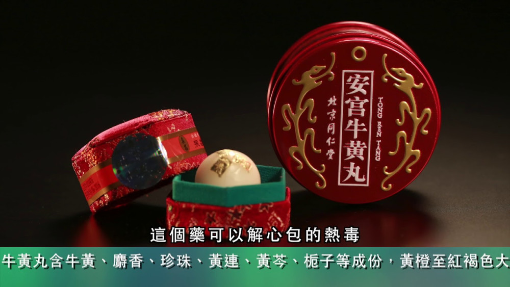 我国的故宫博物馆现在还收藏了清朝末年时期同仁堂出产的安宫牛黄