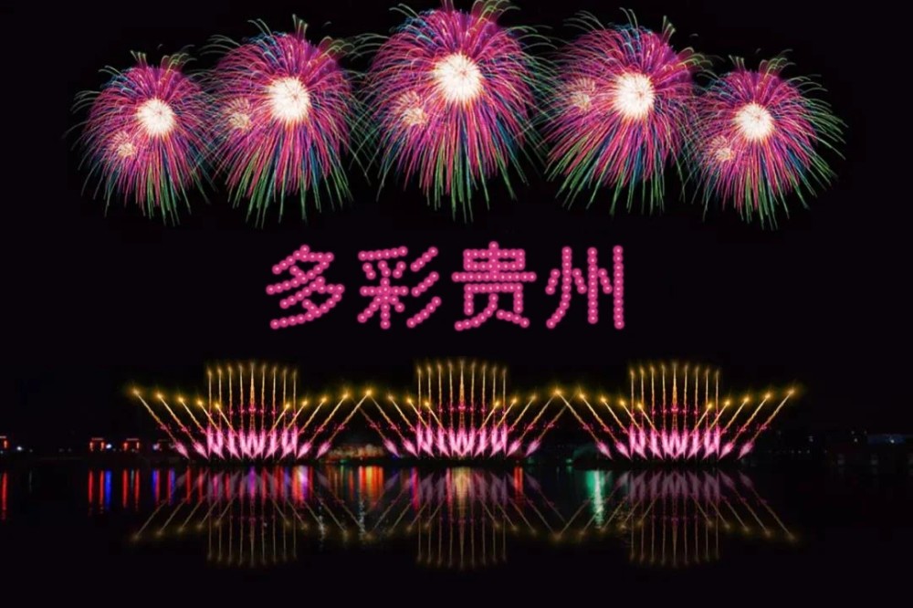 2021都勻將迎來首屆國際煙花節,4月23日震撼開燃!