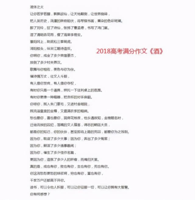 高考满分作文 酒 全篇却没有写一个酒字 到底哪里让人陶醉 腾讯新闻