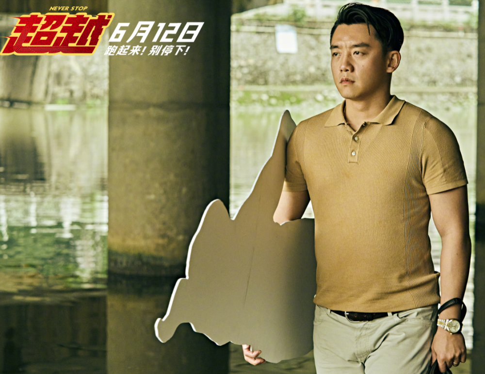 在这部《超越》当中,郑恺饰演的是一位短跑运动员,他在经历了人生的