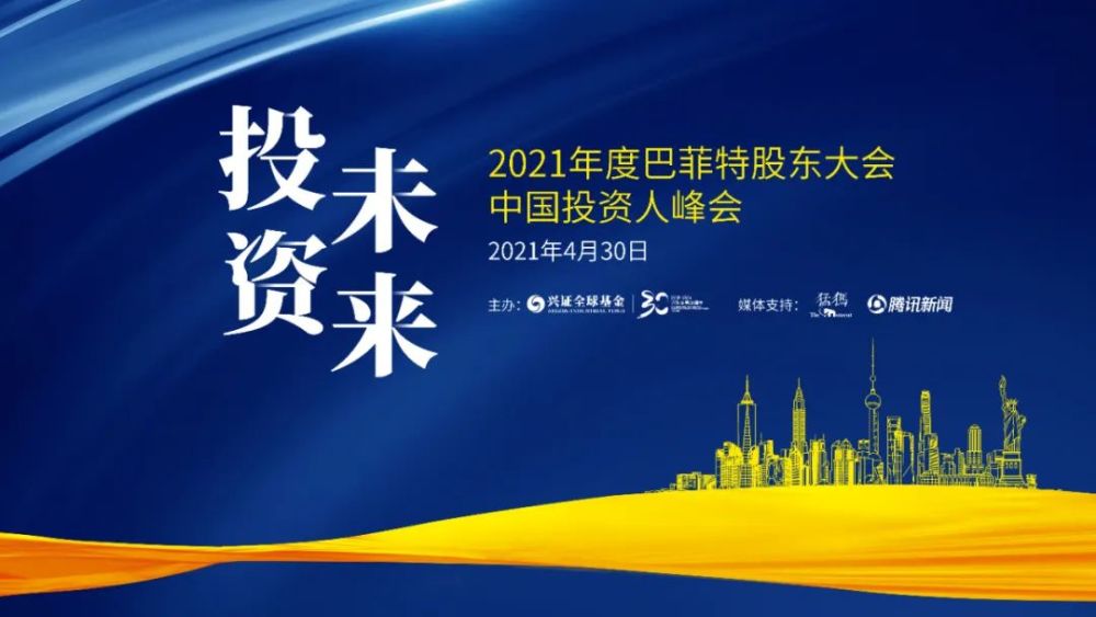 2021巴菲特股东大会将如约而至他会对中国市场怎么看