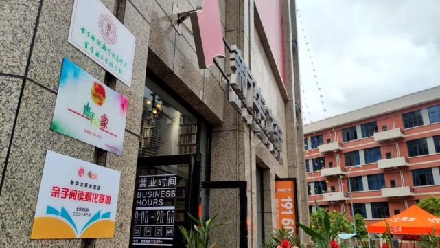 新華文軒書店坐落於此在縣城康寧街泰康博觀二期一旁新華文軒可供金堂