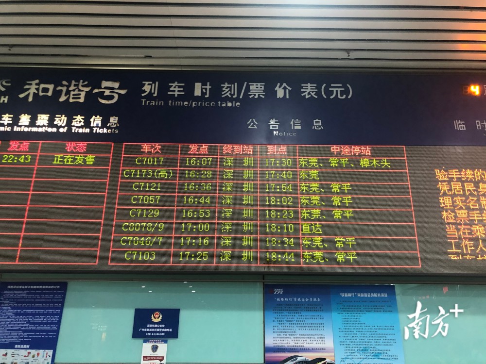 广深城际列车取消"站站停",市民出行更方便了吗?_腾讯新闻