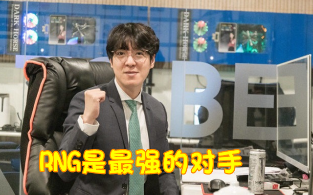 dk教练机场采访直言进入msi的队伍中rng最强毒奶还是真心