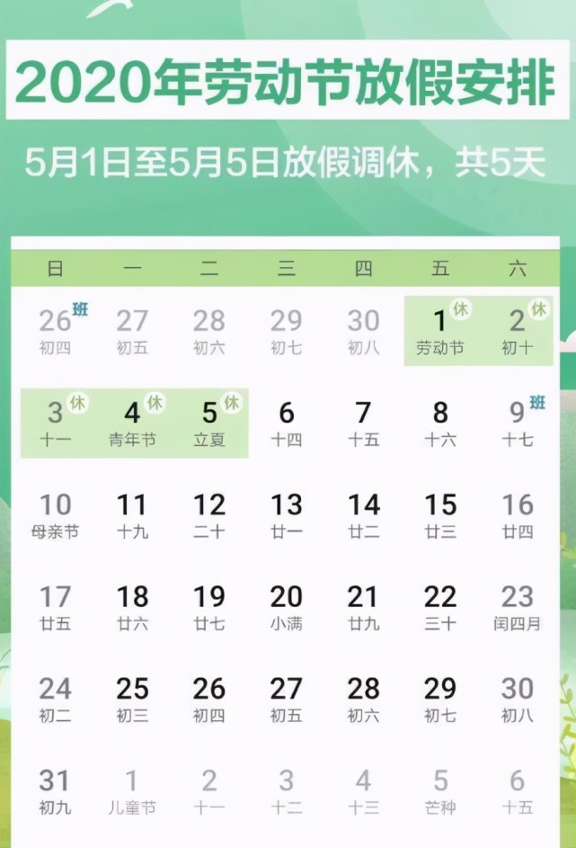 五一放几天假(五一放几天假高速公路免费吗)